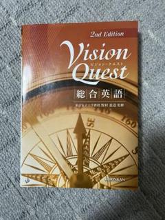 Vision Quest 2nd Edition 総合英語
