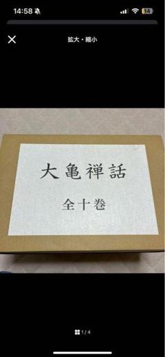 Amazon.co.jp: 大亀禅話 全10巻 立花大亀 禅 大徳寺 : Home
