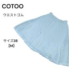 COTOO コトゥー レース フレアスカート カットワーク ウエストゴム M