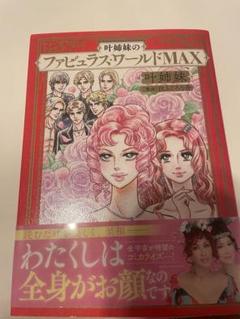 2025年最新】叶姉妹 漫画の人気アイテム - メルカリ
