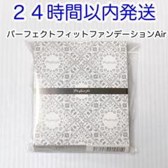 【新品未開封】フューチャーラボパーフェクトフィットファンデーションDXレフィル付 フューチャーラボ パーフェクトフィットファンデーションDX