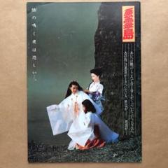 【在庫SALE】鹿賀丈史さん掲載ページ（通常1500円）#4519 Yahoo!オークション - 美盤 LP 鹿賀丈史 / ひとりぼっちのシアター