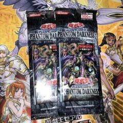 遊戯王 ファントム・ダークネス 公認店 2パックセット 2つ 遊戯王 ファントム・ダークネス 公認店 2パックセット 2つ
