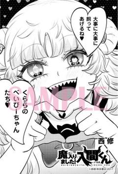 魔いりました入間くん　特典　缶バッジ　43個 新品]◇特典あり◇魔入りました!入間くん (1-43巻 最新刊