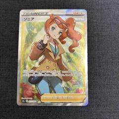 ソニア SR 美品 Yahoo!オークション -「ポケモンカード ソニア sr」の落札相場