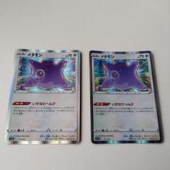 PSA10 メタモン ar VSTAR UNIVERSE #197ポケモンカード Amazon.co.jp: ポケモンカードゲーム S12a 197/172 メタモン 無