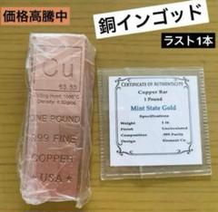 BRICSをご存知の方におすすめ朗報】銅インゴッド3本セット