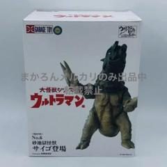 2025年最新】大怪獣シリーズ サイゴの人気アイテム - メルカリ