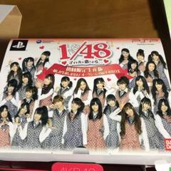 AKB1/48 アイドルと恋したら… 初回限定生産版 一度しか生産しま