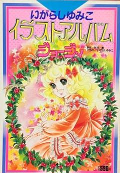 キャンディ・キャンディ全巻セット☆いがらしゆみこ/水木杏子