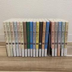 きのう何食べた? 1～19巻セット
