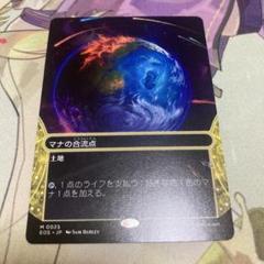 MTG　マナの合流点　SLD MTG マナの合流点 SLD