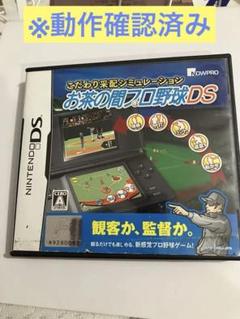 ※動作確認済み　お茶の間プロ野球DS ニンテンドーDS