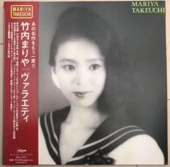 紙ジャケ付限定品 竹内まりあ　PLASTIC LOVE レコード 12inch 新品未使用 竹内まりや PLASTIC LOVE レコード 完全生産限定盤