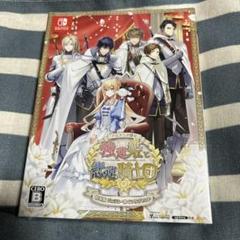 テミラーナ国の強運姫と悲運騎士団 特装版 Switch版