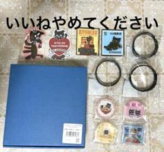 キヨ A賞、B賞コンプリートセット 合計5点 2025年最新】キヨ15周年くじの人気アイテム - メルカリ