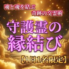 【特級呪物】有名霊能者の『霊聖護浄輪』・(チャネリング・覚醒) 特級呪物】有名霊能者の『霊聖護浄輪』・(チャネリング・覚醒)