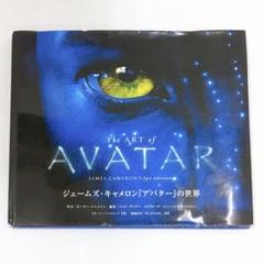 The ART of AVATAR  アバターの世界         中古本 The ART of AVATAR アバターの世界 中古本 - メルカリ