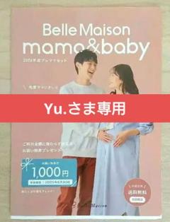 ☆Yu.さま専用☆ ベルメゾン お買い物券のサムネイル