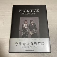 2025年最新】BUCK-TICK GUITAR ARCHIVES 1987-2012の人気