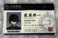 ダンガンロンパ 最原終一 学生証 ニューダンガンロンパV3 最原終一 学生証風カード 1点