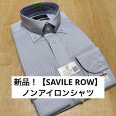 新品！【SAVILE ROW】グレーストライプシャツ ノンアイロンシャツのサムネイル