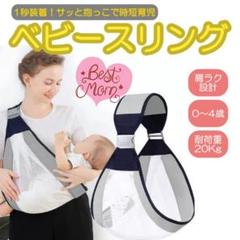 ベビースリング 抱っこ紐 横抱き 軽量 新生児 メッシュ 安心 コンパクト