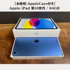 2025年最新】ipad 10世代 64gb ブルーの人気アイテム - メルカリ