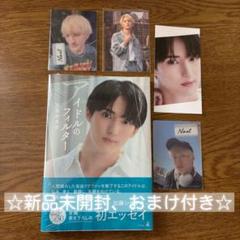 【♡】まとめ買い可・特典付アイドルのフィルター15冊 2025年最新】アイドルのフィルターの人気アイテム - メルカリ