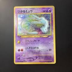 ポケモンカード ひかるミュウ 旧裏 渦巻き