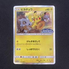 ピカチュウ【P】200/SM-P – デュークの買取ハウス