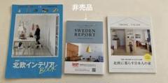 【北欧本3冊セット】北欧インテリアブックのサムネイル