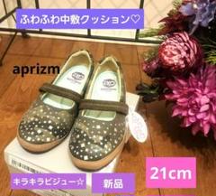 新品！女の子 21cmシューズ キラキラビジュー 子供パンプス ふわふわ中敷
