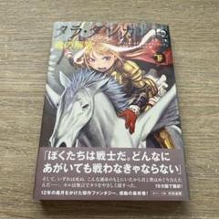 タラダンカン　全巻　全12巻　全24冊　送料無料 送料込み】タラ・ダンカン全巻セット1~12巻24冊