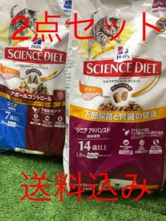 ヒルズ サイエンス・ダイエット 1.8kg 高齢猫用 2点セット