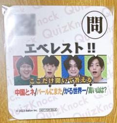 QuizKnock コースター 東まとめ売り 2025年最新】東問 コースターの人気アイテム - メルカリ