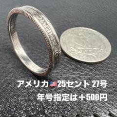 2025年最新】25セントコインの人気アイテム - メルカリ