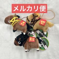 UMAbred マスコットぬいぐるみ 全3種セット UMAbred マスコットぬいぐるみ 全3種セット ① - メルカリ