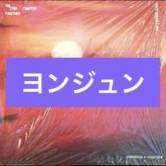 ヨンジュン TXT TOGETHER Afterglow Ver. ⑤