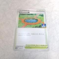 ポケモンカード やすらぎの公園 プロモ 12弾のサムネイル