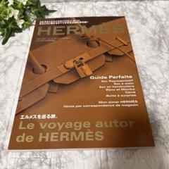 エルメス　ブランズオフ　コレクション　雑誌 エルメス ブランズオフ コレクション 雑誌 - メルカリ