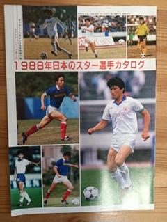 【サッカーパンフレット】1986 日本サッカーリーグ２部 2025年最新】JSL サッカーの人気アイテム - メルカリ