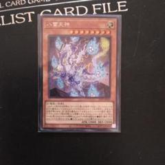 遊戯王　八雷天神　シークレットレア