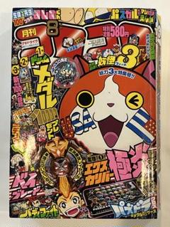 2025年最新】月刊コロコロコミック2016の人気アイテム - メルカリ