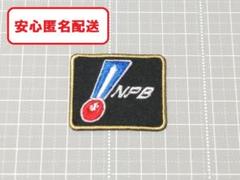 NPBアイロンワッペン黒b