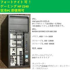 PC ★ HP Z240 i5 6500 相当 SSD GTX 660 2GBのサムネイル