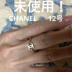 ❤️CHANEL ツイストリング シルバー　　12