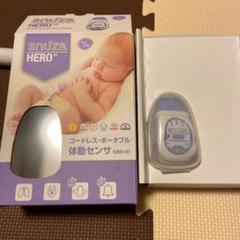 スヌーザヒーロー 明日まで1500円値引き 楽天市場】【ポイント14倍】体動センサ スヌーザヒーロー SNH