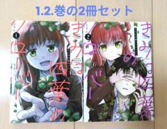 きみは四葉のクローバー　YOU ARE A FOUR LEAF CLOVE　2冊