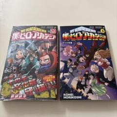 集英社 - 僕のヒーローアカデミア25巻＋映画限定0巻 僕のヒーローアカデミア 25／堀越 耕平 | 集英社 ― SHUEISHA ―